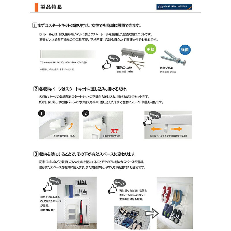 日中製作所 bHレールシリーズ bHレールスターターキット 0.5m ホワイト BH-SK500 4966483027957 [2]