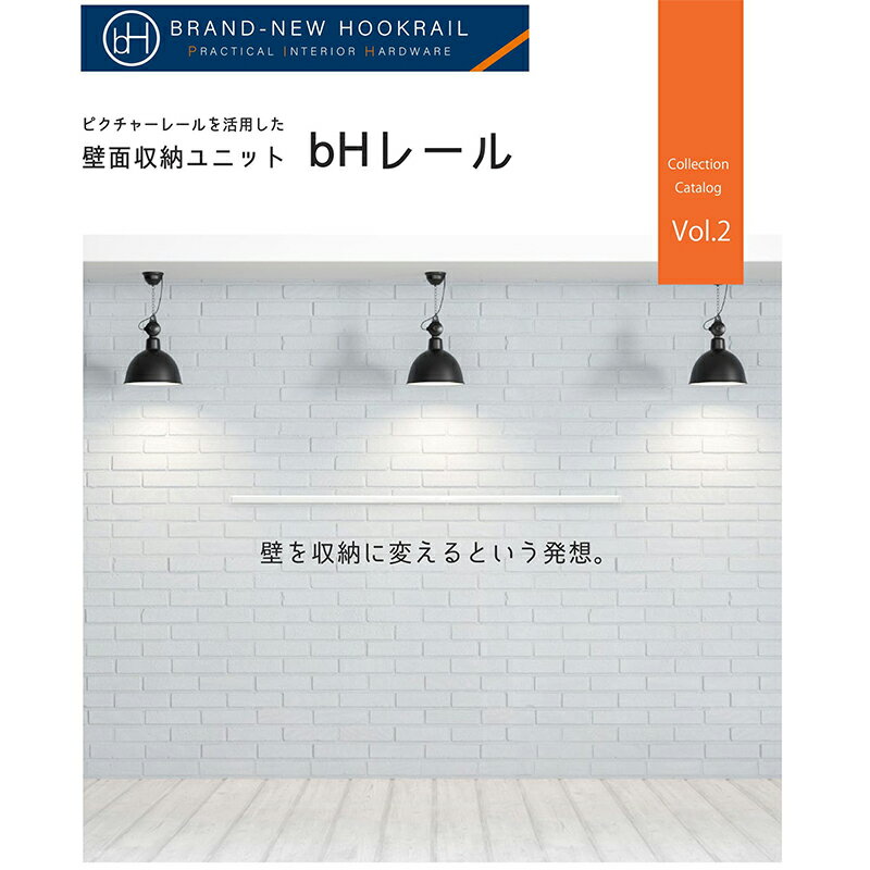 日中製作所 bHレールシリーズ Sフック 5コ入り ホワイト BH-SH1W 4966483028053 [2]