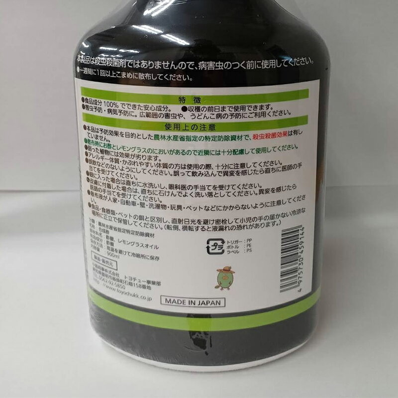 トヨチュー 病害虫予防 レモングラス スプレー 900ml ストレートタイプ 食品成分10...