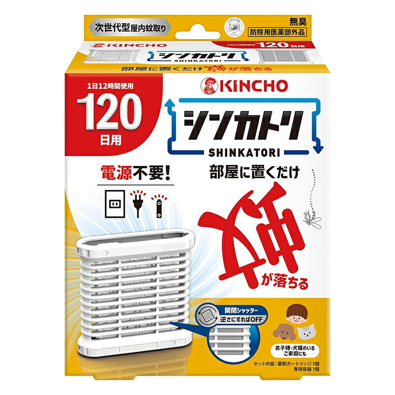 大日本除虫菊 シンカトリ 次世代型 屋内蚊取り 本体 1セット 120日用 無臭 電源不要 KINCHO 4987115250..