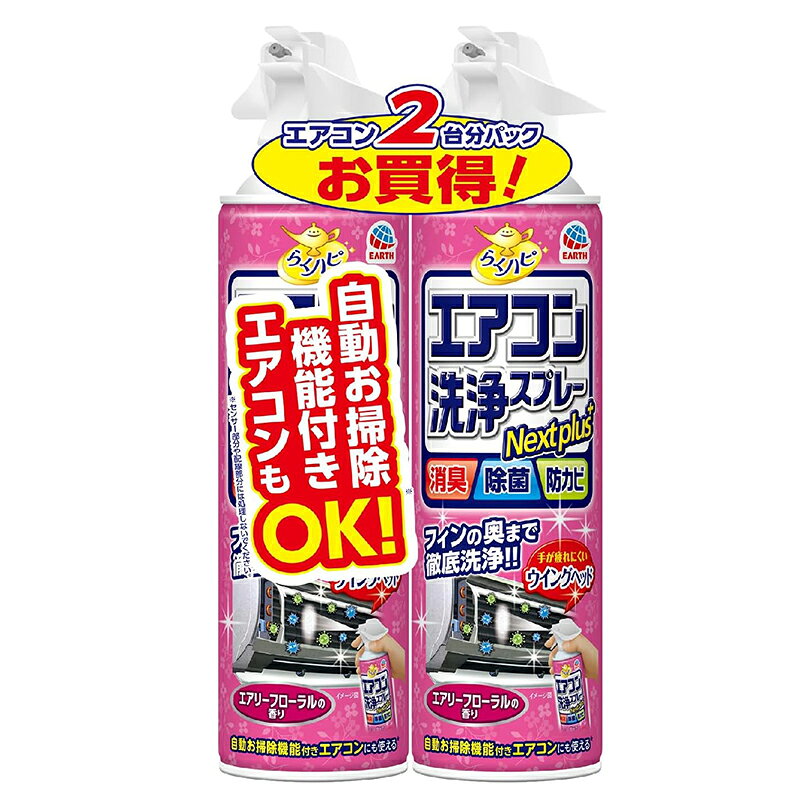 アース製薬 らくハピ エアコン 洗浄スプレー Nextplus 消臭 除菌 防カビ エアリーフローラルの香り 420ml 2本パック 4901080688811