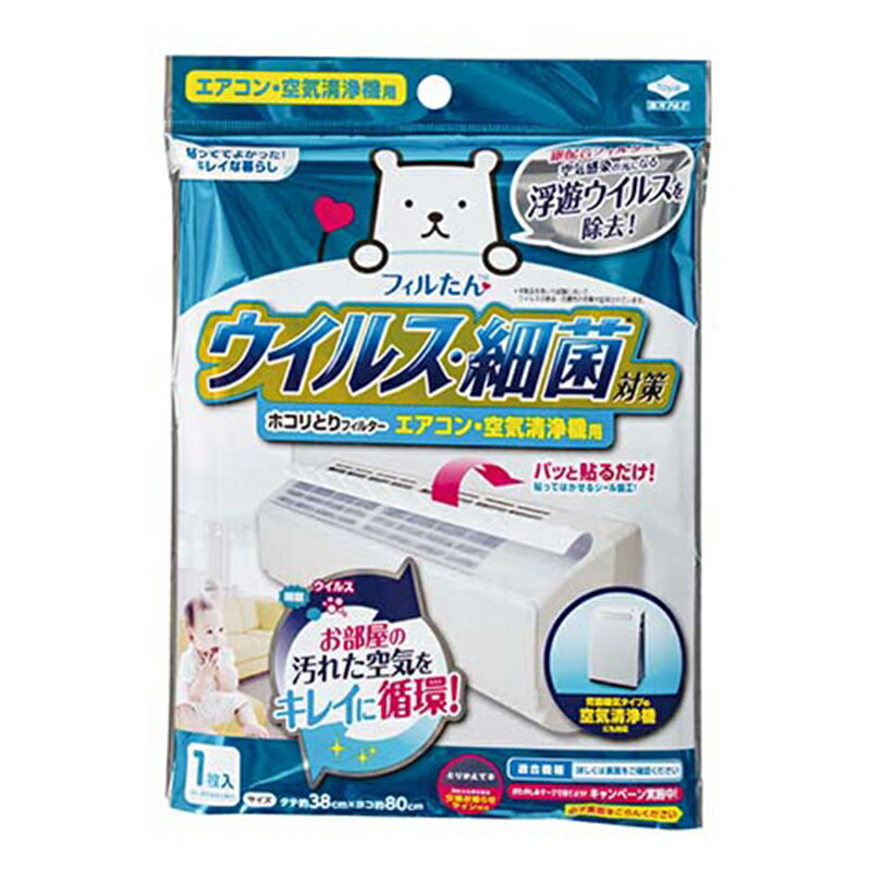東洋アルミ フィルたん ウイルス対策 ホコリとり フィルター エアコン・空気清浄機用 1枚入 5407 4901987254072