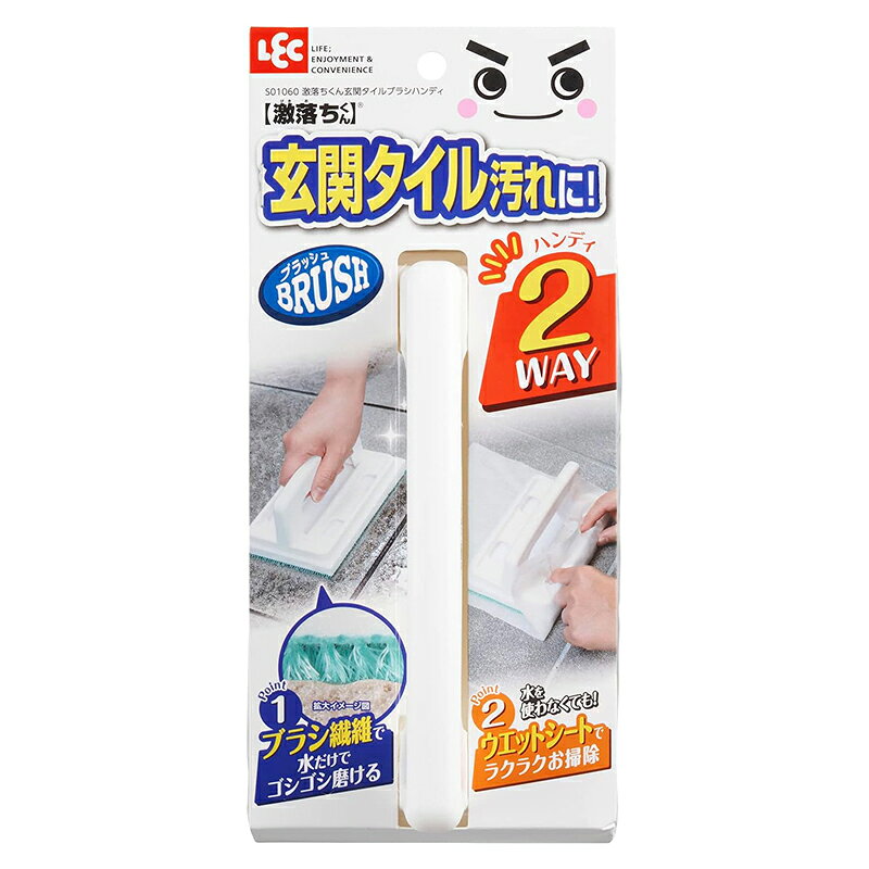 【特長】 ●密集したブラシ繊維が、玄関タイルの凹凸に入り込んだ汚れをしっかりかき出します。 ●コンパクトに収納できるハンディタイプ。（別売のスペアはございません） ●ウエットシートを取り付ければ、水を使わずに手軽にお掃除することができます。 ●クリーナーは取り外して洗うことができます。 【使用方法】 ●クリーナーは水を含ませてご使用ください。 ●ご使用後はよく洗い、水を切って乾かしてください。 ●クリーナーについた汚れは、水または中性洗剤や石けんで洗ってください。 ウエットシート・クロスの取り付け方 ※クリーナーを取り付けた状態でご使用ください。 1ウエットシート・クロスの上に本体を置きます。 2.4ヶ所の差込穴からクリーナーの切れ込みにウエットシート・クロスを差し込んでください。 ※取り付けが弱い場合は何度か押し込んでください。 ●各社フローリングワイパー用ウエットシート 　(30cm×20cm)が使用できます。 ●クロスは短辺20cm以上、長辺25cm以上のサイズが使用できます。 ※クロスをご使用の際は、水で濡らし絞ってから取り付けてください。 ※クリーナー取り付けの際は、本体をクリーナーの白い面の中央に合わせ、押し付けた後に前後左右に動かしてしっかり密着させてください。 【使用上の注意】 ご使用になる前に必ずお読み頂き、大切に保管してください。 ●本品は玄関タイル用の清掃用具です。用途以外には使用しないでください。 ●素材の構造上、裁断部分にほつれや素材片などが発生する場合がありますが、使用上問題ありません。ほつれが気になる場合は、ハサミなどでカットしてからご使用ください。 ●はじめてご使用の際は、クリーナーをよく水洗いしてください。 ●使用時は必ずクリーナーを水に濡らしてご使用ください。 ●塩素系漂白剤、カビ除去剤はクリーナーが劣化するので使用しないでください。 ●本体から外したクリーナーを再度取り付ける際は、クリーナーを手で押し付けて前後左右に動かし、しっかりと取り付けられていることを確認してください。 ●クリーナーが本体に付きにくくなったら、クリーナーの面ファスナーをよく水洗いし、乾かしてから取り付けてください。 ●固いゴミが付着したまま使用しないでください。キズの原因となります。 ●タイルにしみ込んだ汚れや頑固にこびりついた汚れは落とせません。 ●ウエットシートやクロスをご使用の際は、きちんと固定されているかご確認ください。 ●ウエットシートやクロスの材質、形状、厚さによっては取り付けられない場合があります。 ●クロスをご使用の際は、水で濡らし絞ってから取り付けてください。乾いたクロスは取り付けられない場合があります。 ●タイルの種類によっては、凹凸に引っかかりブラッシングしにくい場合があります。 ●無理な力や強い衝撃を加えると破損する場合があります。 ●本体が汚れた時は、水または台所用中性洗剤を薄めた液で拭き、日陰でよく乾かしてください。アルカリ性や酸性の洗剤を使うと変色や変質することがありますので使用しないでください。 ●劣化・変色するため、直射日光の当たらない場所に保管してください。 ●火のそばや高温になる場所には置かないでください。 ●廃棄時は各自治体の定める方法に従って処理してください。 ※商品の外観仕様等は、予告なく変更することがあります。 【商品仕様】 本体サイズ：約17×10×8Hcm 材料表示：クリーナー：ナイロン・ポリエステル・ポリエチレンフォーム、本体：ポリプロピレン 生産国：中国 商品写真は、 お使いのモニター設定、お部屋の照明等により実際の商品と色味が異なる場合がございます。