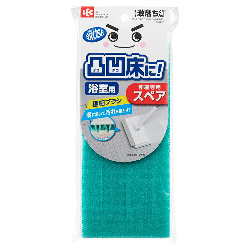 レック 激落ちくん 浴室用 凹凸床 天井 ブラシ ワイパー 伸縮タイプ 伸縮専用スペア S01237 4903320164673