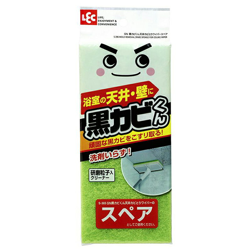 ※本品はスペアです。「黒カビくん天井カビとりワイパー」の取り換え用としてお買い求めください。 【商品仕様】 本体サイズ：約80×20×180Hmm 材質：クリーナー=ナイロン不織布（研磨材入）・ポリウレタンフォーム・ナイロン 生産国：中国 商品写真は、 お使いのモニター設定、お部屋の照明等により実際の商品と色味が異なる場合がございます。
