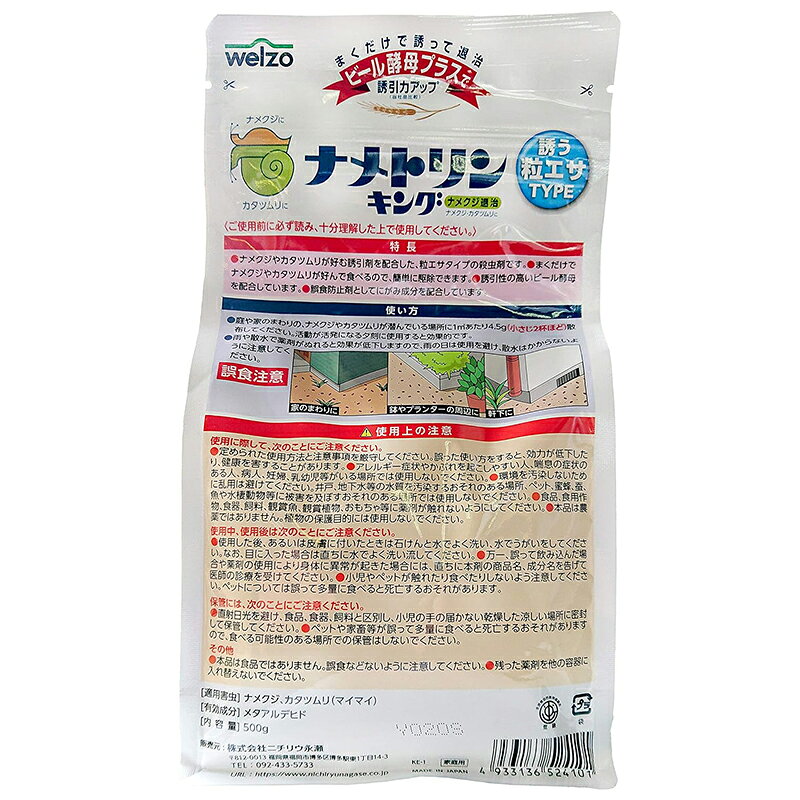 welzo ナメトリンキング 粒エサタイプ チ...の紹介画像3