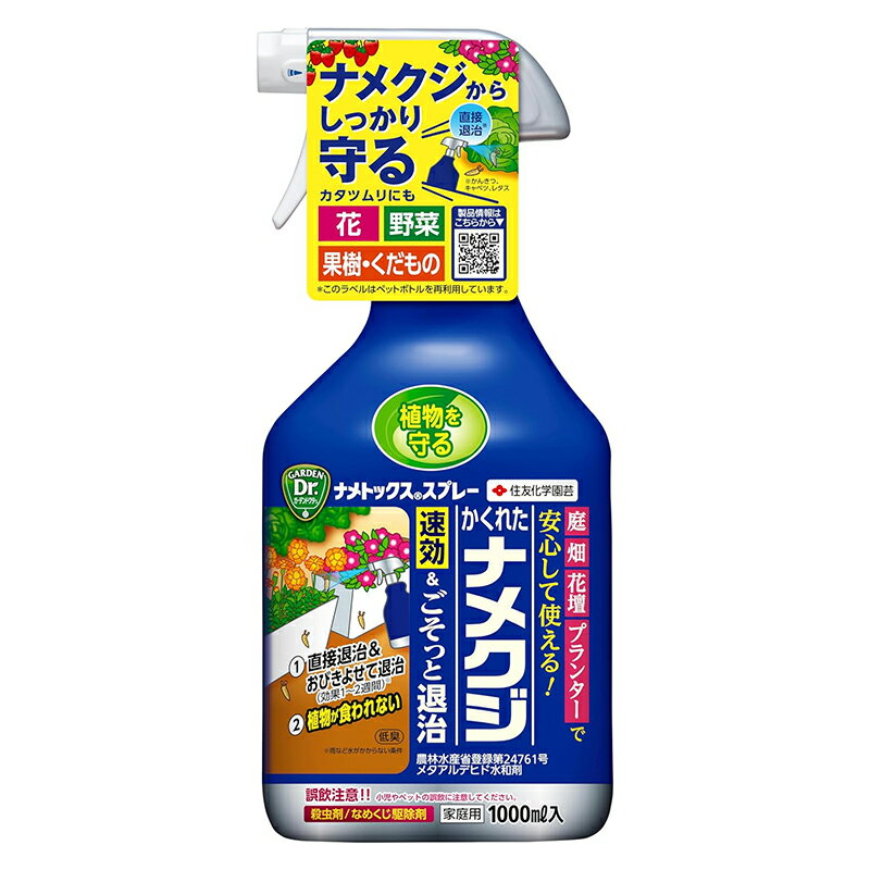 住友化学園芸 ガーデンドクター ナメトックススプレー 1000ml ナメクジ 駆除剤 殺...