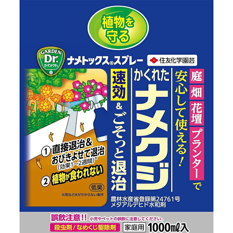 住友化学園芸 ガーデンドクター ナメトックススプレー 1000ml ナメクジ 駆除剤 殺...