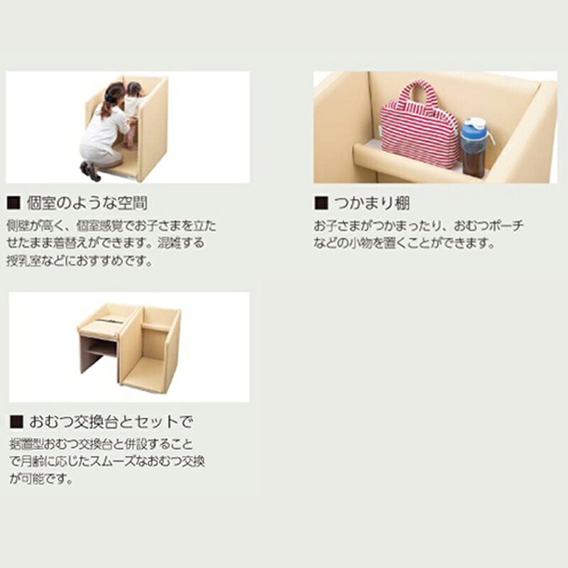 omoio オムツっ子たっち 据置型 おきがえ台 つかまり棚付 ベビールーム オモイオ BR-TC メーカー直送品 4515161095674