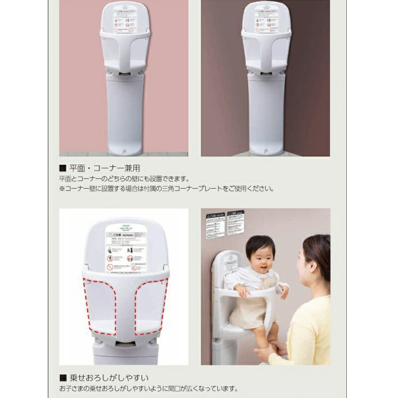omoio まっててねH1 平面 コーナー兼用 スタンドセット スチール ベビーチェア 固定式 オモイオ TS-H1 メーカー直送品 4515161095773