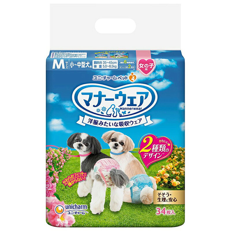 商品はご注文後2~5営業日で発送いたします。 ※欠品等により遅れる場合は事前にご連絡いたします。●マナーウェア 女の子用 M ピンクリボン・青リボン ●お出かけ・お部屋でのそそう・生理に安心！旅行、ドライブ、お散歩に。 ●洋服感覚、2種のかわいいデザイン ●「やわらかスリムフィット形状」で、嫌がらない。 ●「やわらか全面通気シート」で、お肌さらさら。 ●「ぴったりサイドギャザー」で、すきまモレ安心・安心スリム吸収体で、6時間分のおしっこを吸収 ※健康なワンちゃんの6時間の平均おしっこ量を参考(ワンちゃんのおしっこ量には個体差があります) 【規格概要】 表面材：ポリオレフィン・ポリエステル不織布 吸水材：吸水紙、綿状パルプ、高分子吸水材 防水材：ポリエチレンフィルム 止着材：ポリエステル 伸縮材：ポリウレタン 結合材：ホットメルト接着剤 外装材：ポリエチレン 【原産国】 日本 商品写真は、 お使いのモニター設定、お部屋の照明等により実際の商品と色味が異なる場合がございます。