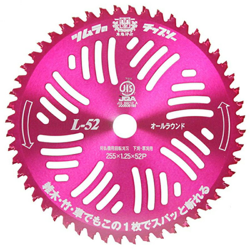乐天商城 - ツムラ チップソー L-52 オールラウンド 255mm×52P 10インチ 下刈 草刈用 日本製 4938457019923