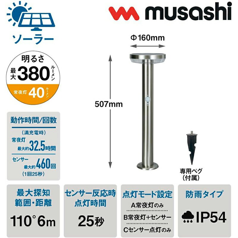 ムサシ ガーデンソーラー センサーライト 5W 丸型 シルバー 防雨 MUSASHI GL-S110SV 4954849540189