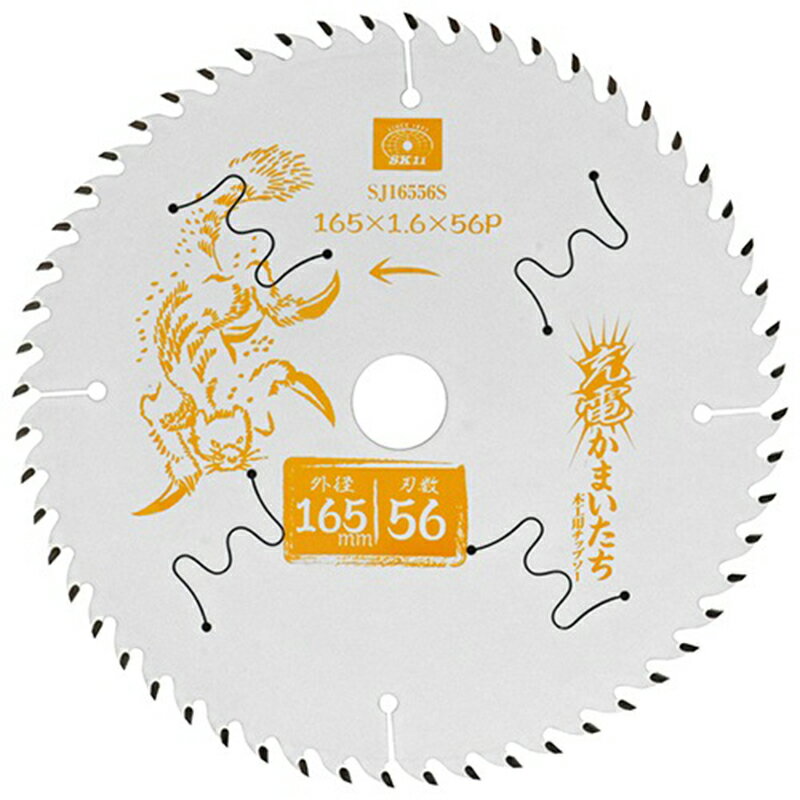 藤原産業 SK11 充電 かまいたち フッ素スリット 木工用チップソー SJ16556S 4977292311823