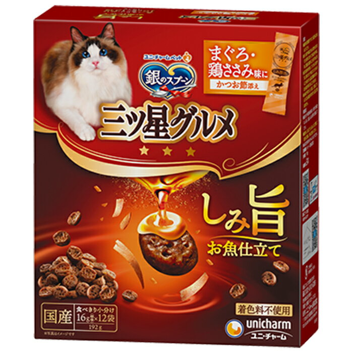 ユニ・チャーム ペット 銀のスプーン 三ツ星グルメ しみ旨お魚仕立て 192g まぐろ・鶏ささみ味にかつお..