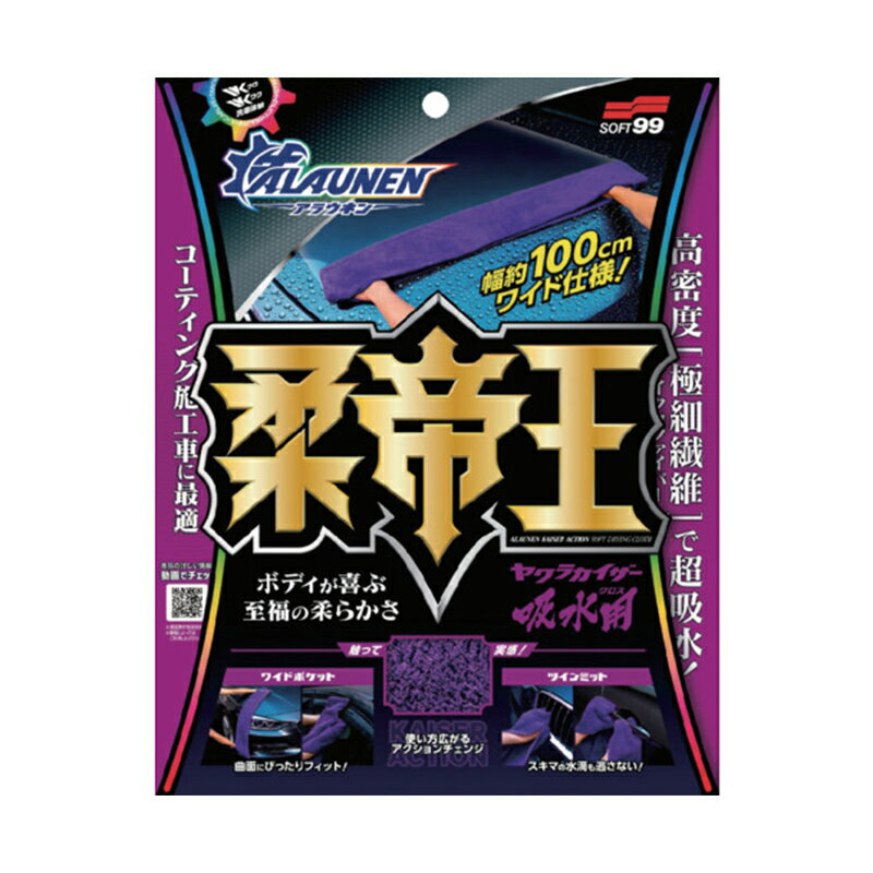 Cloths - SOFT99 ALAUNEN ヤワラカイザー 吸水用クロス 吸水用クロス 吸水クロス 拭き上げクロス 4975759029038