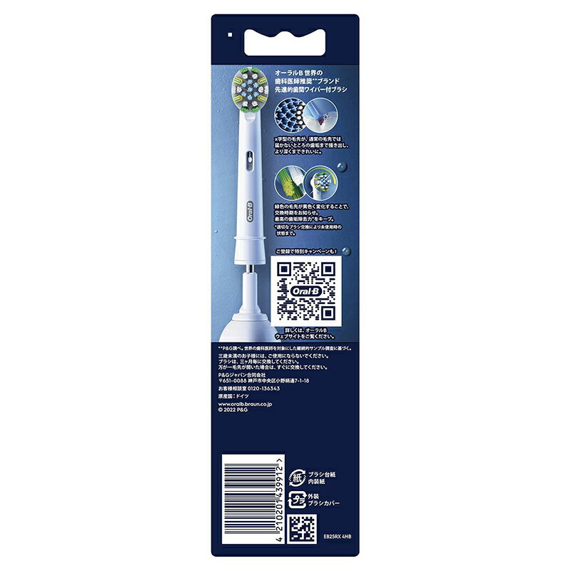 P&G オーラルB 電動歯ブラシ 替えブラシ フロスアクションブラシ 4本入 歯間ワイパー付ブラシ BRAUN EB25RX-4HB メール便対応（5個まで） 4210201439912