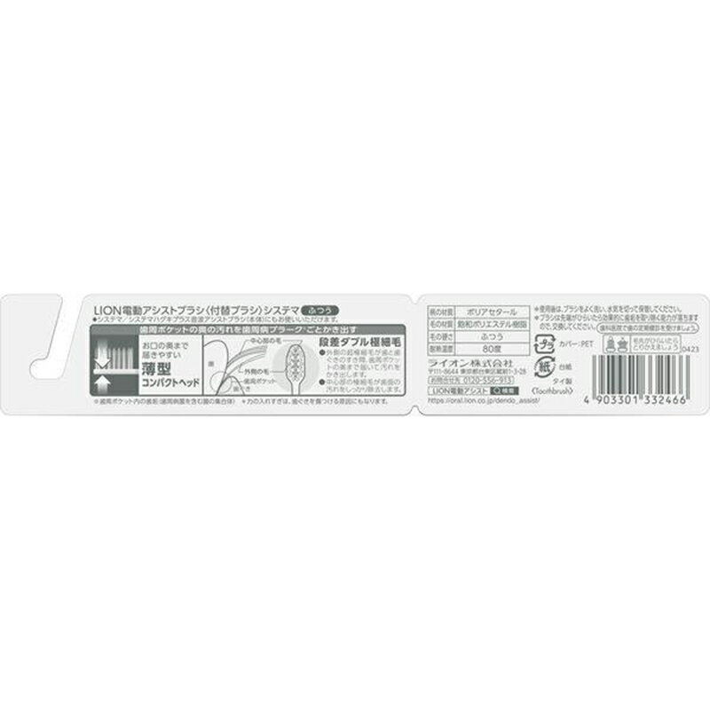 LION システマ 電動アシストブラシ 付替用 ふつう 1セット 2本入 お色は選べません...