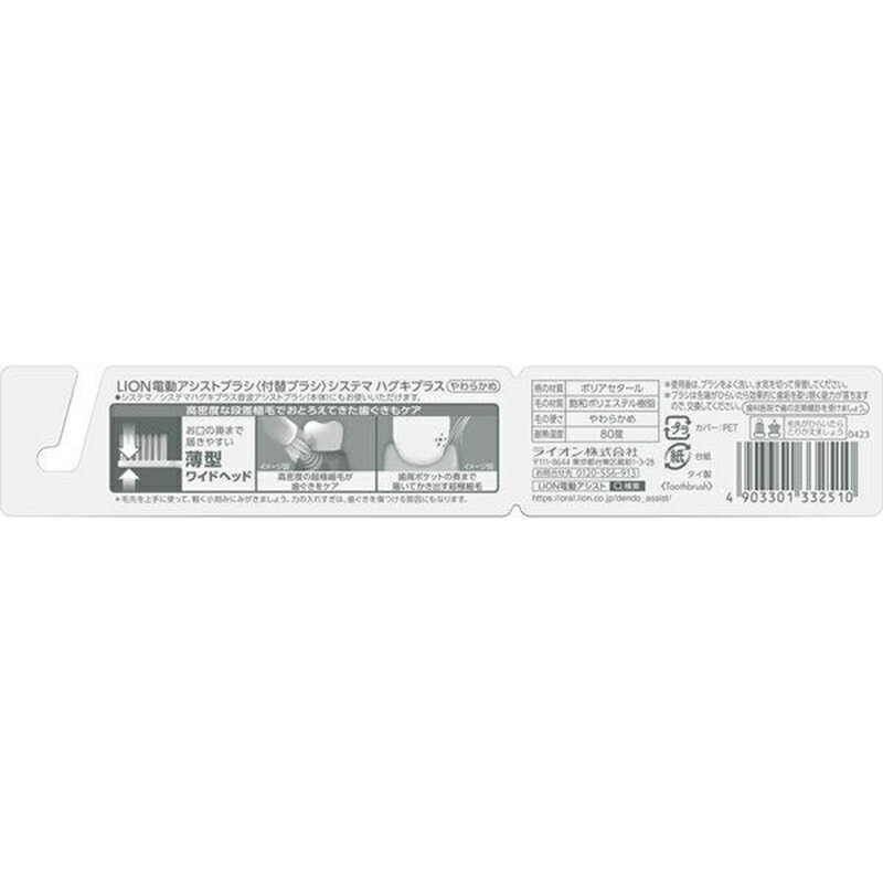 LION システマ 電動アシストブラシ 付替用 ハグキプラス やわらかめ 1セット 2本入...