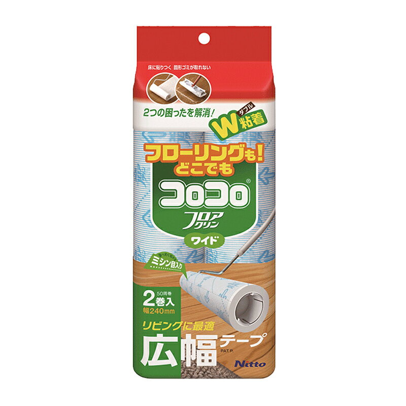 フローリングをはじめ、カーペット、畳、ビニル床など、どんな床でも使えるコロコロです。 フローリングでも床に貼りつかない弱粘着とゴミをしっかりキャッチする強粘着のW粘着を採用しています。 テープ幅が240mmと幅広なので、広い範囲も一気に清掃できます。 ※本体は付属しておりません サイズ：幅240mm×50周巻 【材質】 特殊すじ塗り粘着加工紙 商品写真は、 お使いのモニター設定、お部屋の照明等により実際の商品と色味が異なる場合がございます。