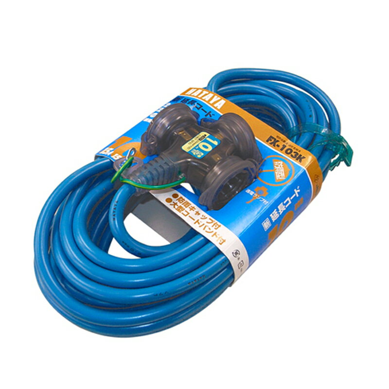 ハタヤ 防雨 延長コード 15A 10m FX-103KB グレーブルー 3ツクチ 3口 2P接地付兼用 125V 1500Wまで 4930510419459