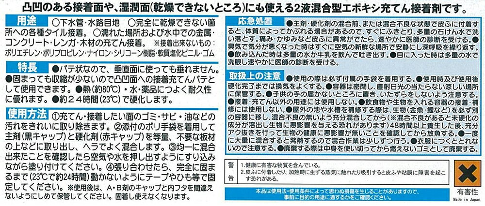セメダイン 強力充てん接着剤 水中エポキシ 100gセット（A剤50g B剤50g）CA-152 49...