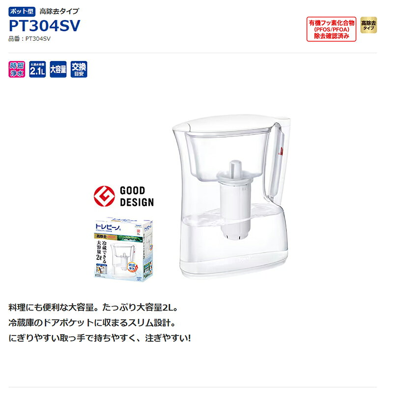 東レ トレビーノ 浄水器 ポット型 本体 ろ過...の紹介画像2