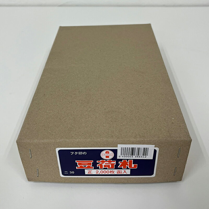 フク印 豆荷札 箱売り 2000枚 荷札 FUKU 0400003358342 2