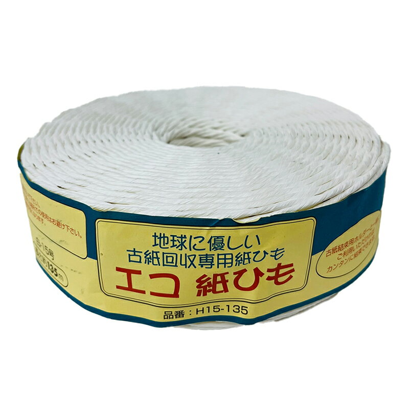 モリオト エコ 紙ひも 15号 長さ約135m 白 古紙回収専用 H15-135 4521495051354