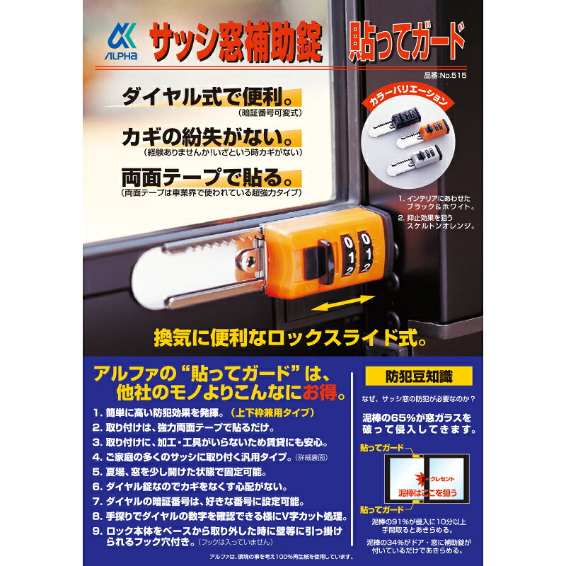 アルファ 貼ってガード 補助錠 ブラック 窓用 防犯 No515 4532757002106 nishimura-ejoy-10147666 スーパーメガホームセンター ejoy サンプル画像2