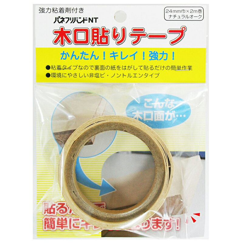 パネフリ工業 木口貼りテープ 強力粘着剤付き 24mm×2m ナチュラルオーク 4571102563442