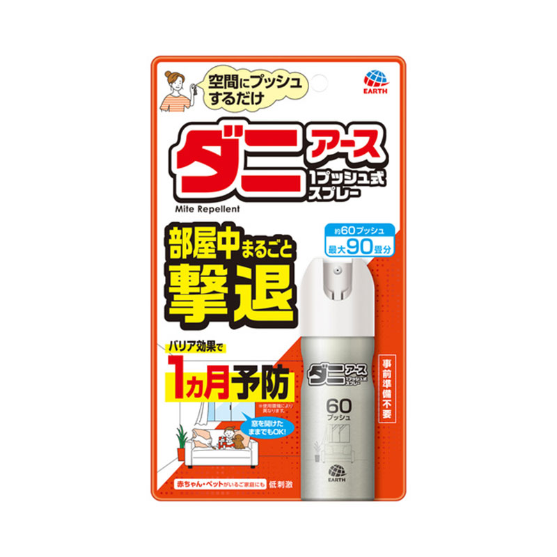 アース おすだけ アースレッド 無煙プッシュ 家中のダニまるごと対策 無力化予防 約60プッシュ 15ml 4901080031310