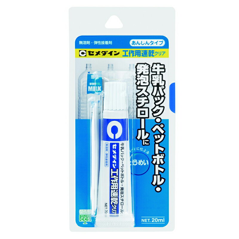 セメダイン 工作用速乾クリア 20ml 透明 安全 接着剤 多用途 AX-016 4901761183949