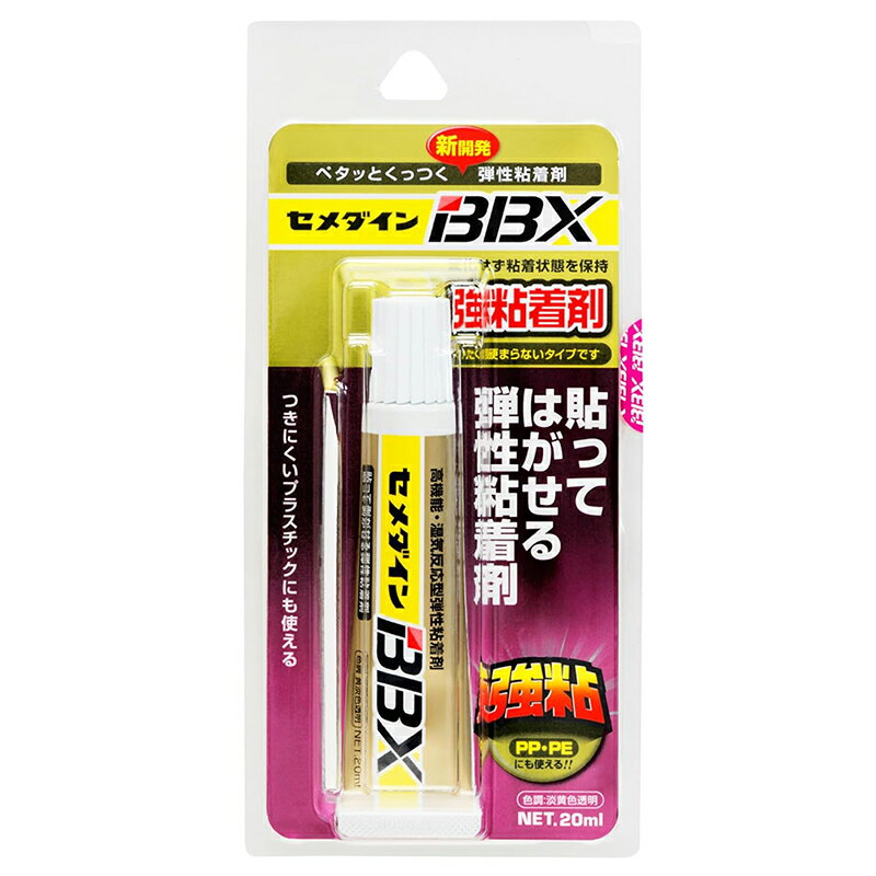 ＜セメダイン BBX 貼ってはがせる 弾性粘着剤 20ml NA-007＞ 【特長】 貼ってはがせる（塗って固めると粘着剤になり貼ったものが剥がせる） 塗ってすぐ貼り合わせると接着剤として機能する（ポリエチレン、ポリプロピレン、シリコーンゴムにも接着する） 柔らかく固まるので風合いを損なわない 耐久性があり、経時で脆くなりにくい。（通常の粘着テープの粘着剤対比） 【用途】 フィギュアや置物の固定 メモ用紙を付箋代わりに 手作りシールの作成に 接着前の仮止め 通常の接着ではつけることが難しいフィルムやシート、ゴムなどの固定 素材と皮革、木材、金属などの固定 【適しているもの】 金属：ステンレス、アルミ、銅、鉄　等 プラスチック：ナイロン、スチロール、アクリル、塩ビビニル、ABS、ポリカーボネート、ERP、EVA　等 ゴム：天然ゴム、合成ゴム、シリコーンゴム、EPDM　等 無機材料：コンクリート、モルタル、天然石、タイル、ガラス、陶磁器　等 天然素材：木材、合板、皮革、布、厚紙　等 ※貴金属や高価格品の接着には使用しないでください。 ※飲食物が直接触れる部分の接着・補修には使用しないでください。 ※接着面が小さい部分（眼鏡フレームなど）には充分な接着力が得られません。 ※生物を入れる容器には使用できません。 【使用できないもの】 貴金属、食器類、高価格品、重量物、接着面積の取れないもの、反発の強い材質、ザラザラした材料、フッ素樹脂・ポリアセタール、シリコーン表面処理 【使い方】 1.貼りたい面のゴミ・サビ・油などの汚れを落として、よく乾燥させます。特にプラスチック素材は貼りたい面をよく脱脂し、ゴム素材は貼りたい面に充分サンドペーパーをかけてください。 2.固定したい部分の片面に薄く塗布します。※1 3.すぐに貼りあわさず、7分程度（23℃湿度50%）放置します。 4.テープの"のり"のようなベタベタ感（粘着性）が出てきたら貼り合わせてください。 ※1 後ではがした時、最初に塗布した側に本品が残ります。（PP、PE材料などを除く）塗布の際にはご注意ください。 ※凹凸がある場合は少し厚めに塗布し、放置時間を長く取ってください。（塗布厚が2倍になると放置時間は2倍必要です。） ※80℃以上の熱が常時かかる場所には使用できません。 ※伸びるゴム素材は強く伸ばすと接着剤がはがれることがあります。 商品写真は、 お使いのモニター設定、お部屋の照明等により実際の商品と色味が異なる場合がございます。