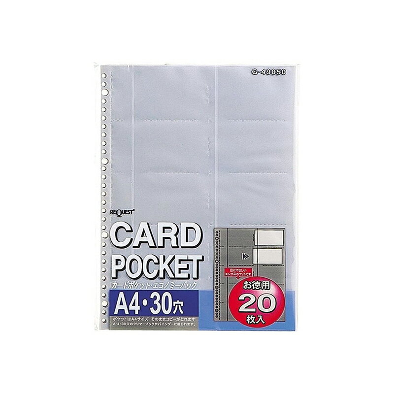 乐天商城 - リヒトラブ カードポケット A4 30穴 20枚入 G-49050 メール便対応（1個まで） 4903419348151