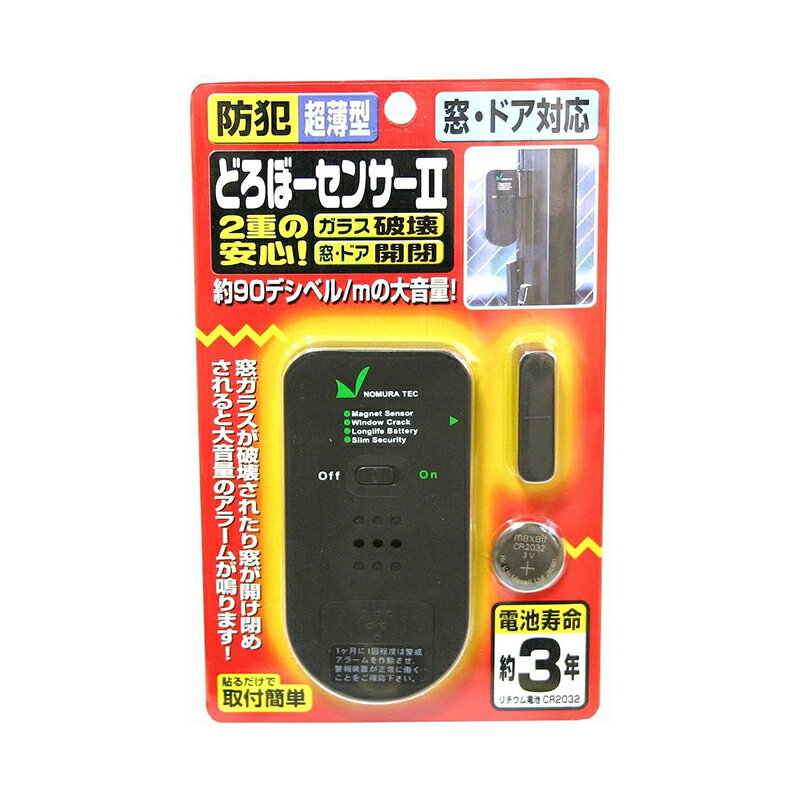 ノムラテック どろぼーセンサーII ダークグレー 窓・ドア対応 防犯 N-1160 メール便対応（3個まで） 4909314111050
