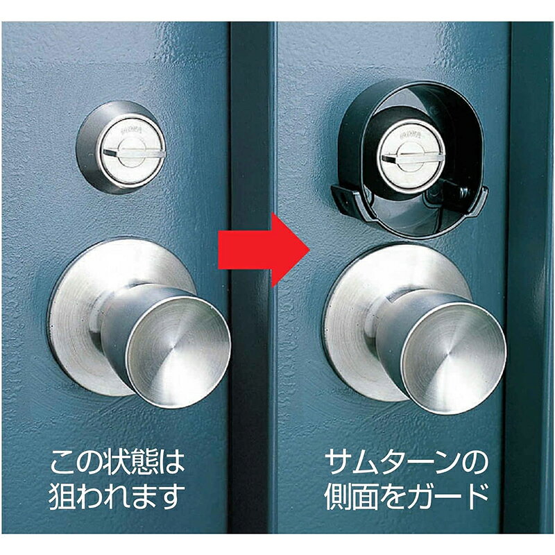 ノムラテック サムターンガード ブラック 防犯 N-2071 4909314310040 nishimura-ejoy-10147604 スーパーメガホームセンター ejoy サンプル画像2