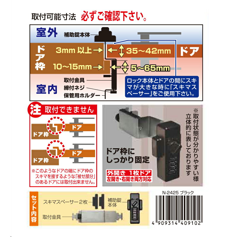 ノムラテック どあロックガード ブラック ドア用補助錠 ダイヤルタイプ 防犯 N-2425 4909314409102 nishimura-ejoy-10147570 スーパーメガホームセンター ejoy サンプル画像3