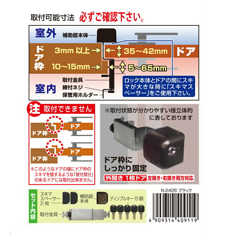 ノムラテック どあロックガード ブラック ドア用補助錠 ディンプルキータイプ 防犯...