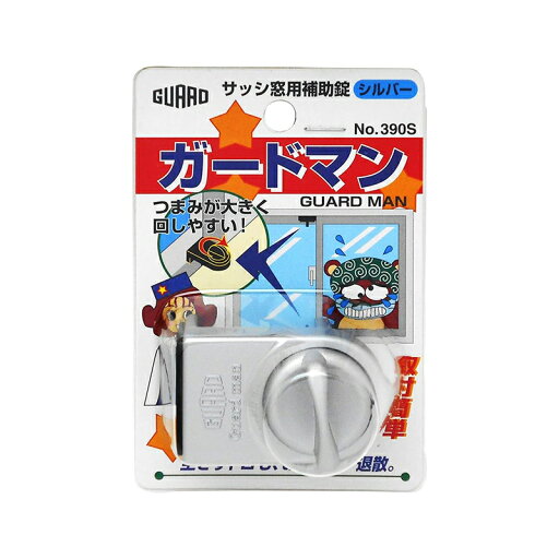 ガードロック ガードマン シルバー 窓用補助錠 防犯 No390S 4944415203211 ガードロック ガードマン シルバー 窓用補助錠 防犯 No390S 4944415203211