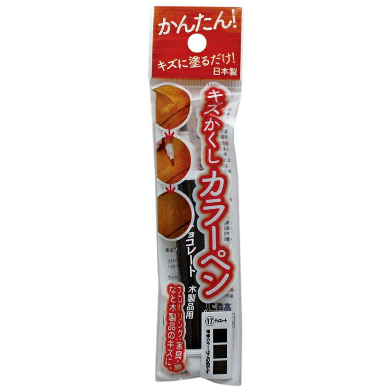 樂天商城 - 高森コーキ キズかくし カラーペン チョコレート 日本製 フローリング 家具 扉 傷 補修 RPN-17 メール便対応（10個まで） 4956497039763 お取り寄せ商品