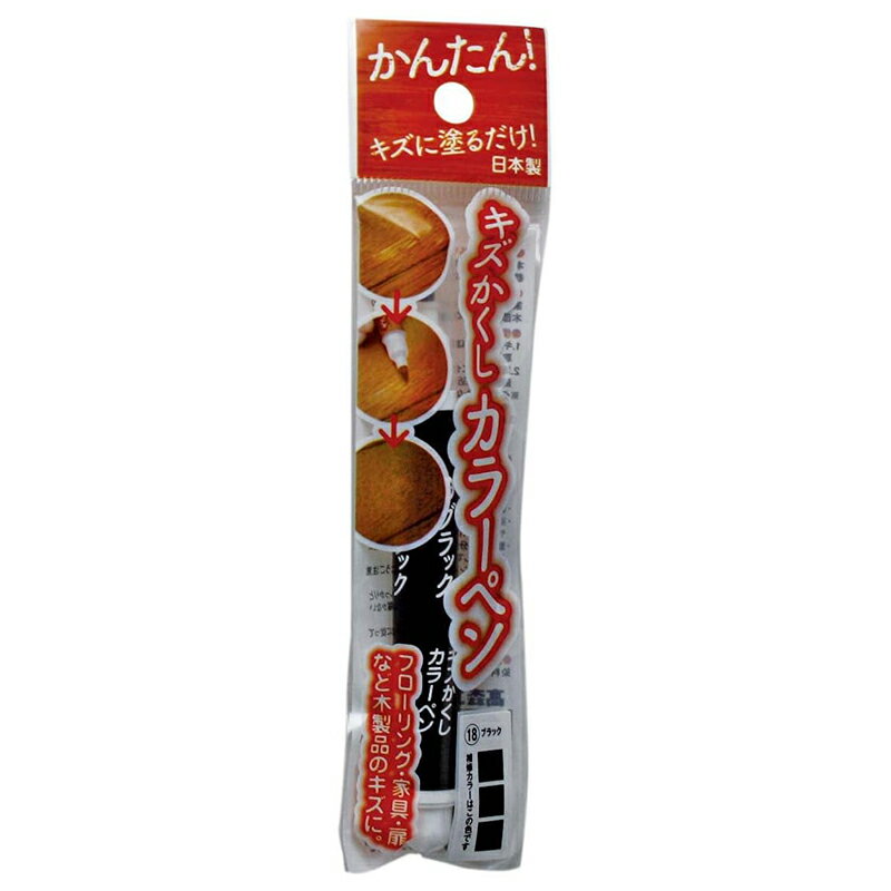 Other - 高森コーキ キズかくし カラーペン ブラック 日本製 フローリング 家具 扉 傷 補修 RPN-18 メール便対応（10個まで） 4956497039770 お取り寄せ商品