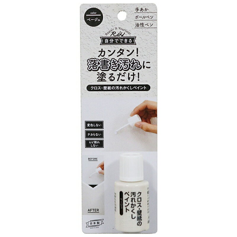 高森コーキ Riy クロス・壁紙の汚れかくし ペイント ベージュ 壁紙 補修 クロス 汚れ WPP-03 4956497041438 お取り寄せ商品