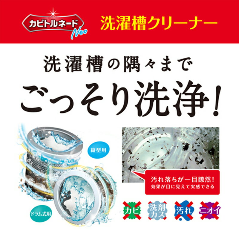 リベルタ カビトルネードNeo 洗濯槽クリーナー ドラム式用 つけおき不要 453321368...