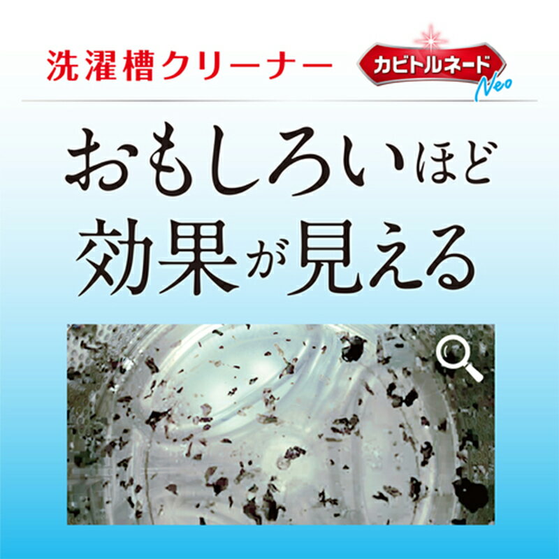 リベルタ カビトルネードNeo 洗濯槽クリーナー ドラム式用 つけおき不要 453321368...