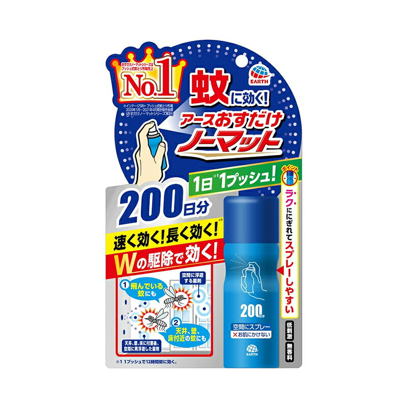 アース製薬 おすだけノーマット スプレータイプ 200日分 防虫 虫除け 蚊 予防 4901080194619