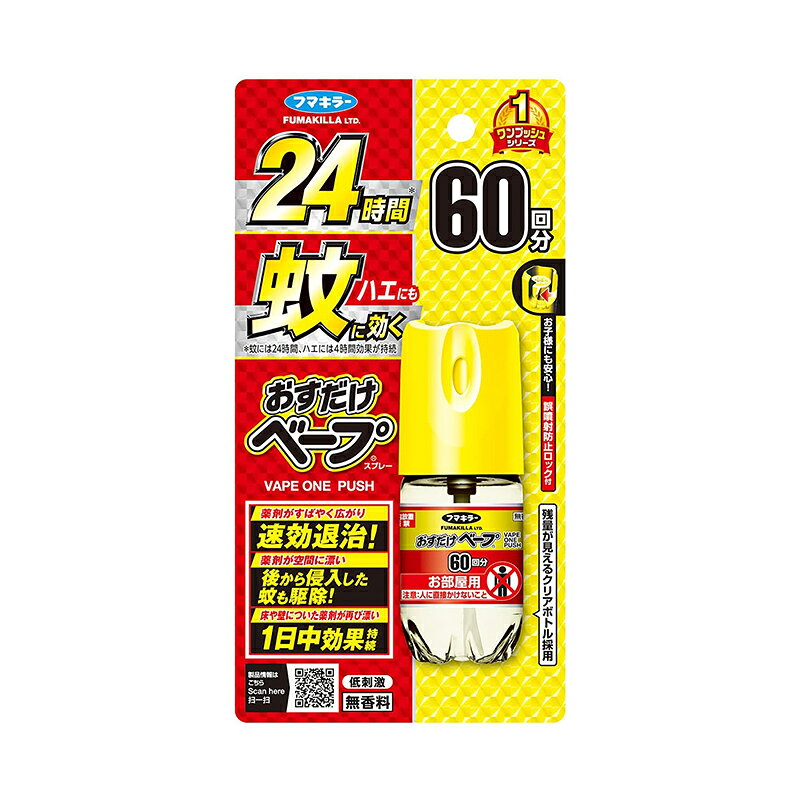 フマキラー おすだけベープ スプレー 60回分 防虫 虫除け 蚊 ハエ 予防 4902424447590
