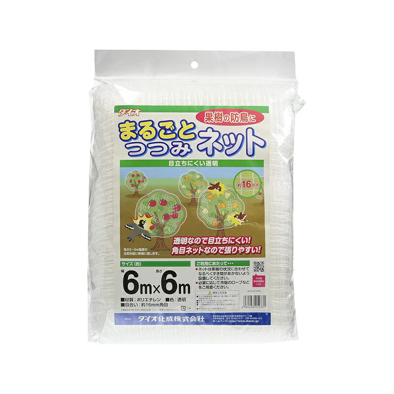 ダイオ化成 まるごとつつみネット 果樹防鳥 6m×6m 目合16mm 透明 4960256252331