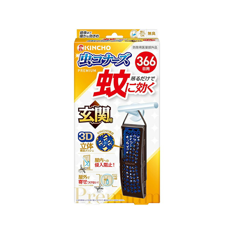吊るだけで、屋内への侵入阻止＋屋外で寄せつけない効果 簡単・手軽に蚊対策！ 吊るだけで“蚊に効く”2つの効果 火も電気も電池も不要！ お子様、犬、猫のいるご家庭でも使えます！ 1.屋内への蚊の侵入阻止 2.屋外で蚊を寄せつけない 効能：蚊成虫の侵入阻止又は忌避 有効成分：ピレスロイド（トランスフルトリン） 商品写真は、 お使いのモニター設定、お部屋の照明等により実際の商品と色味が異なる場合がございます。