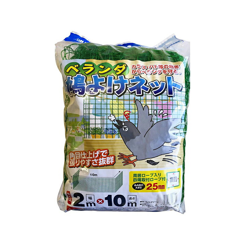 日本マタイ ベランダ鳩よけネット 2m×10m 25mm角目 グリーン 4989156003324
